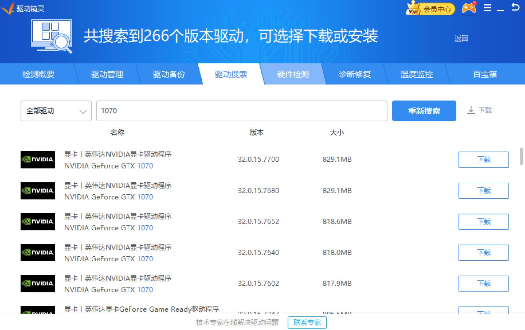 驱动精灵驱动搜索结果，列表显示显卡型号与各版本号、文件大小